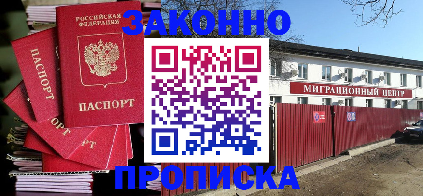 прописка для кредита в Симферополе