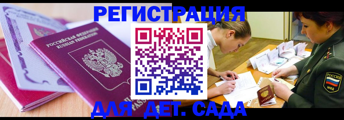 временная регистрация для всех в Симферополе